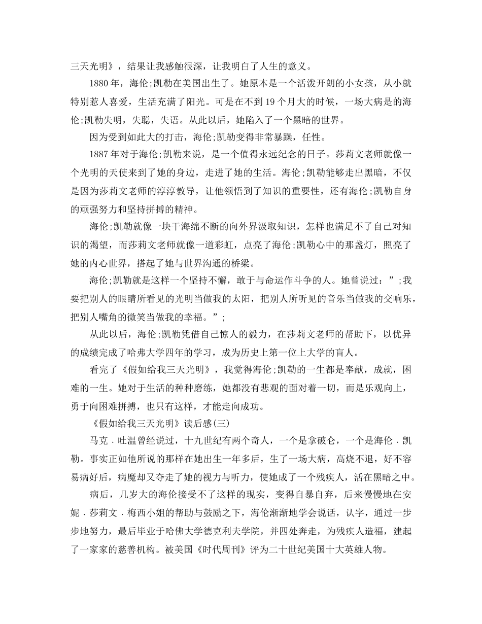 《假如给我三天光明》读后感范文参考 _第2页