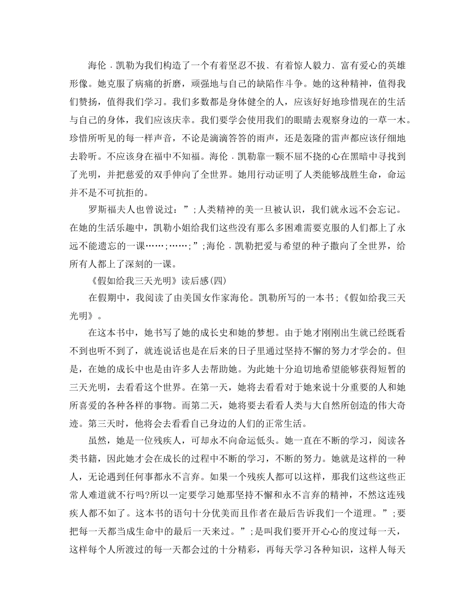 《假如给我三天光明》读后感范文参考 _第3页