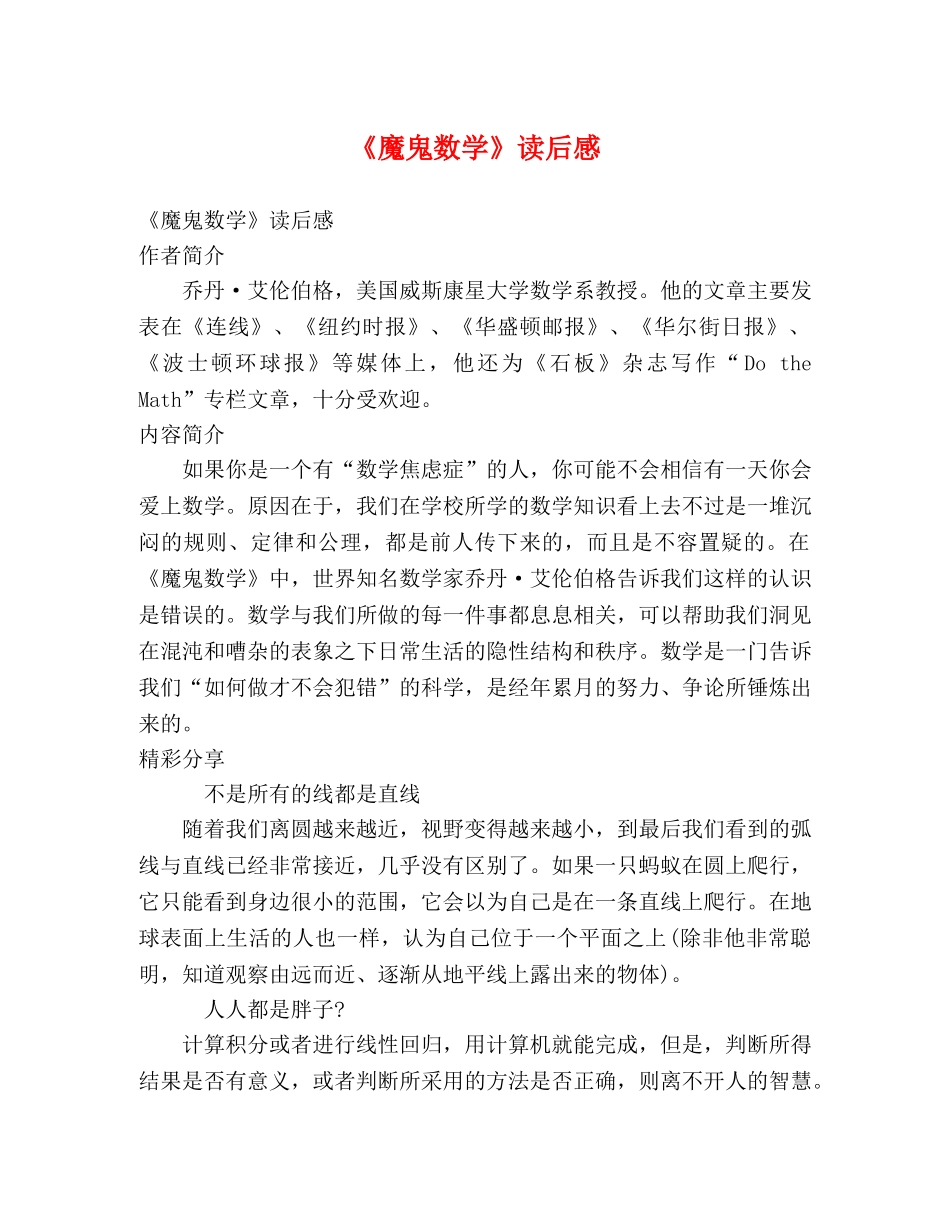 《魔鬼数学》读后感 _第1页
