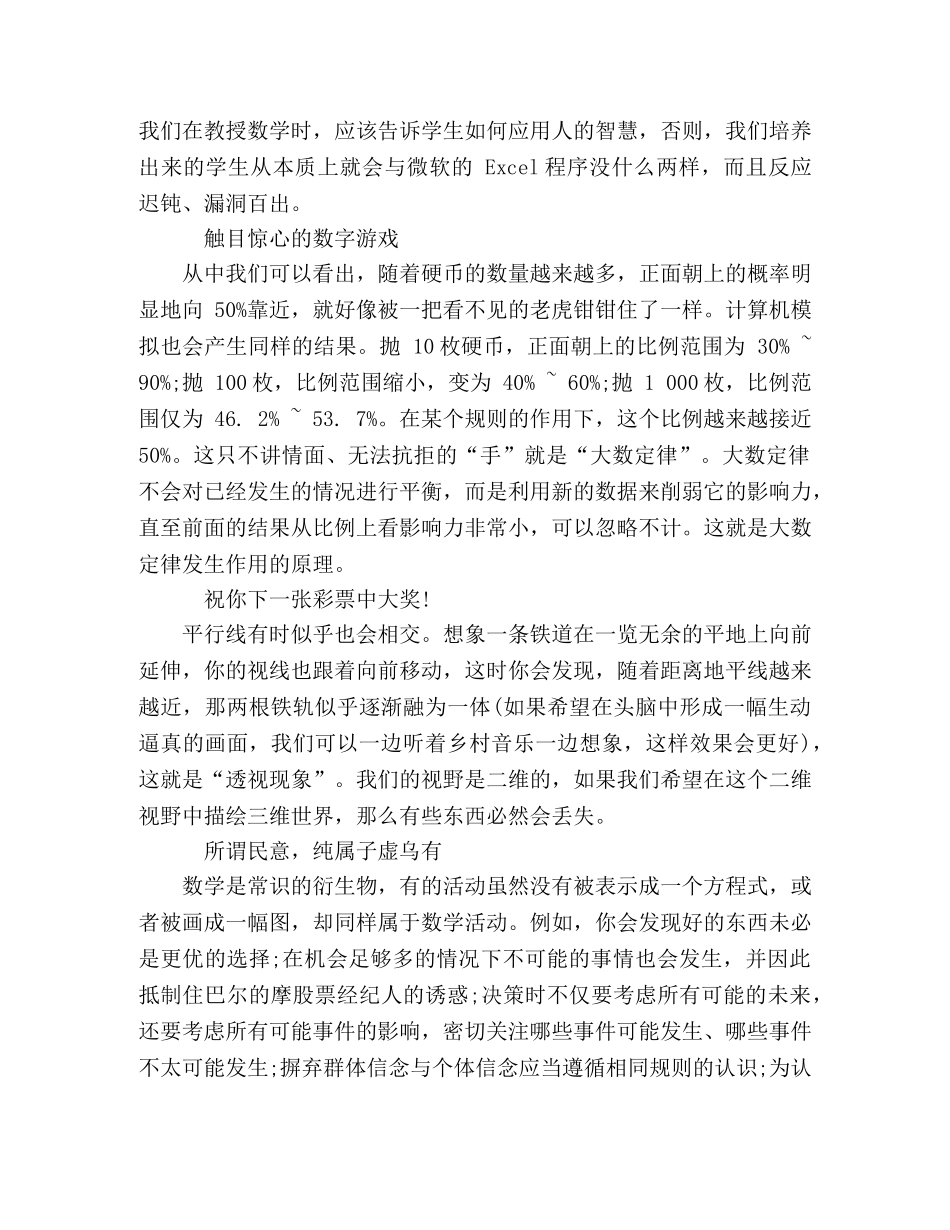 《魔鬼数学》读后感 _第2页