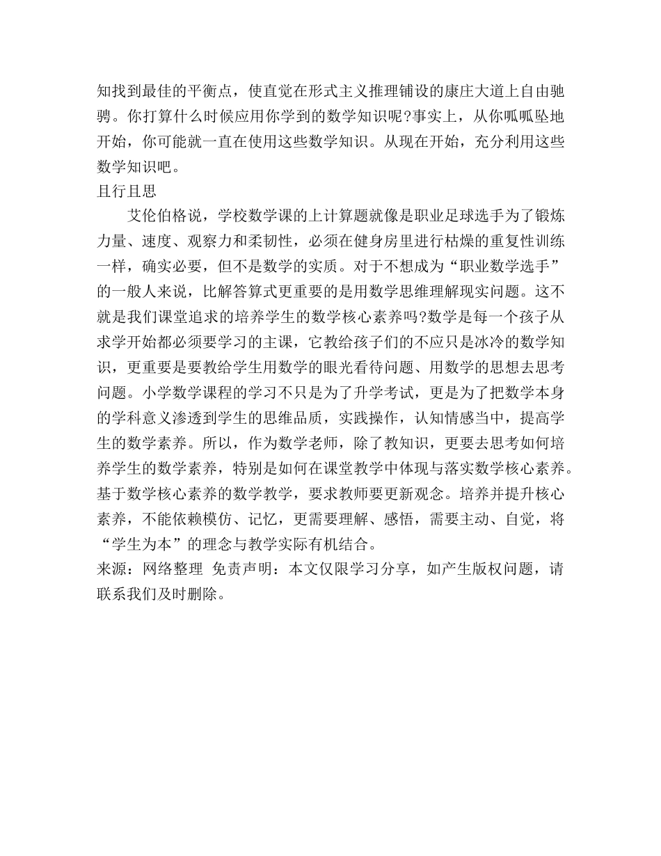 《魔鬼数学》读后感 _第3页