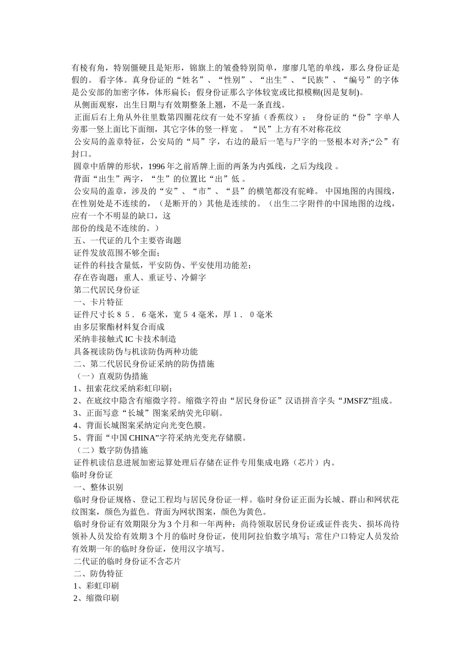 身份证的有效期限为什么不一样- _第2页