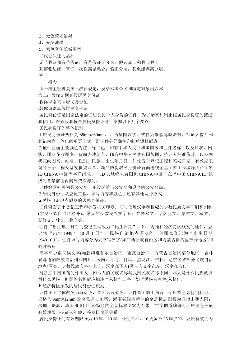 身份证的有效期限为什么不一样- _第3页