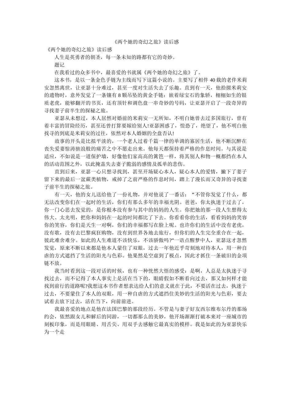 《两个她的奇幻之旅》读后感 _第1页