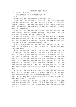 《两个她的奇幻之旅》读后感 