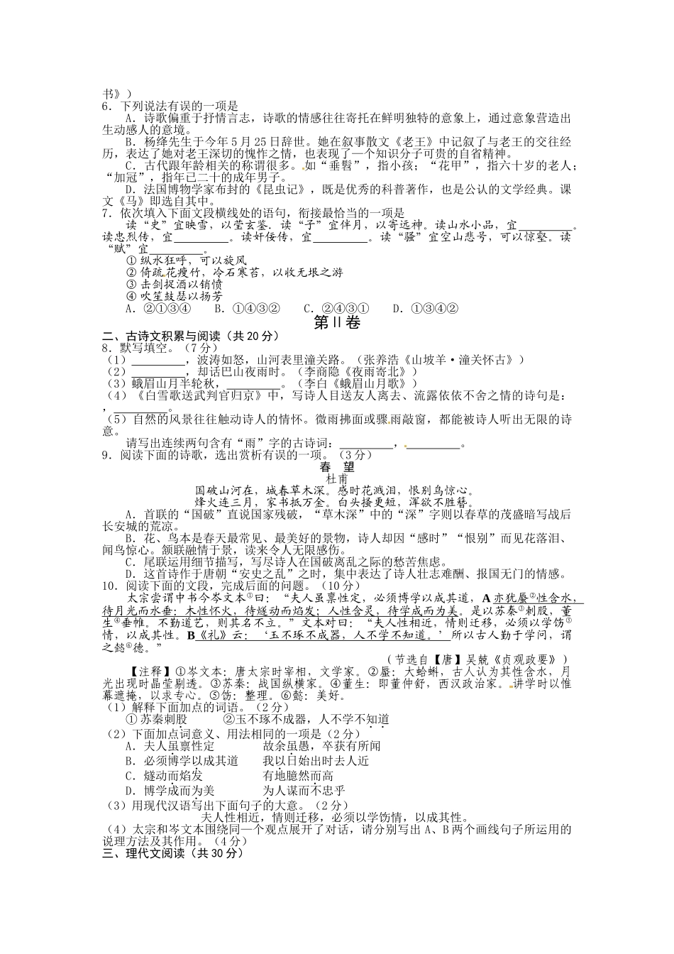 2016年淄博市中考语文试题 _第2页