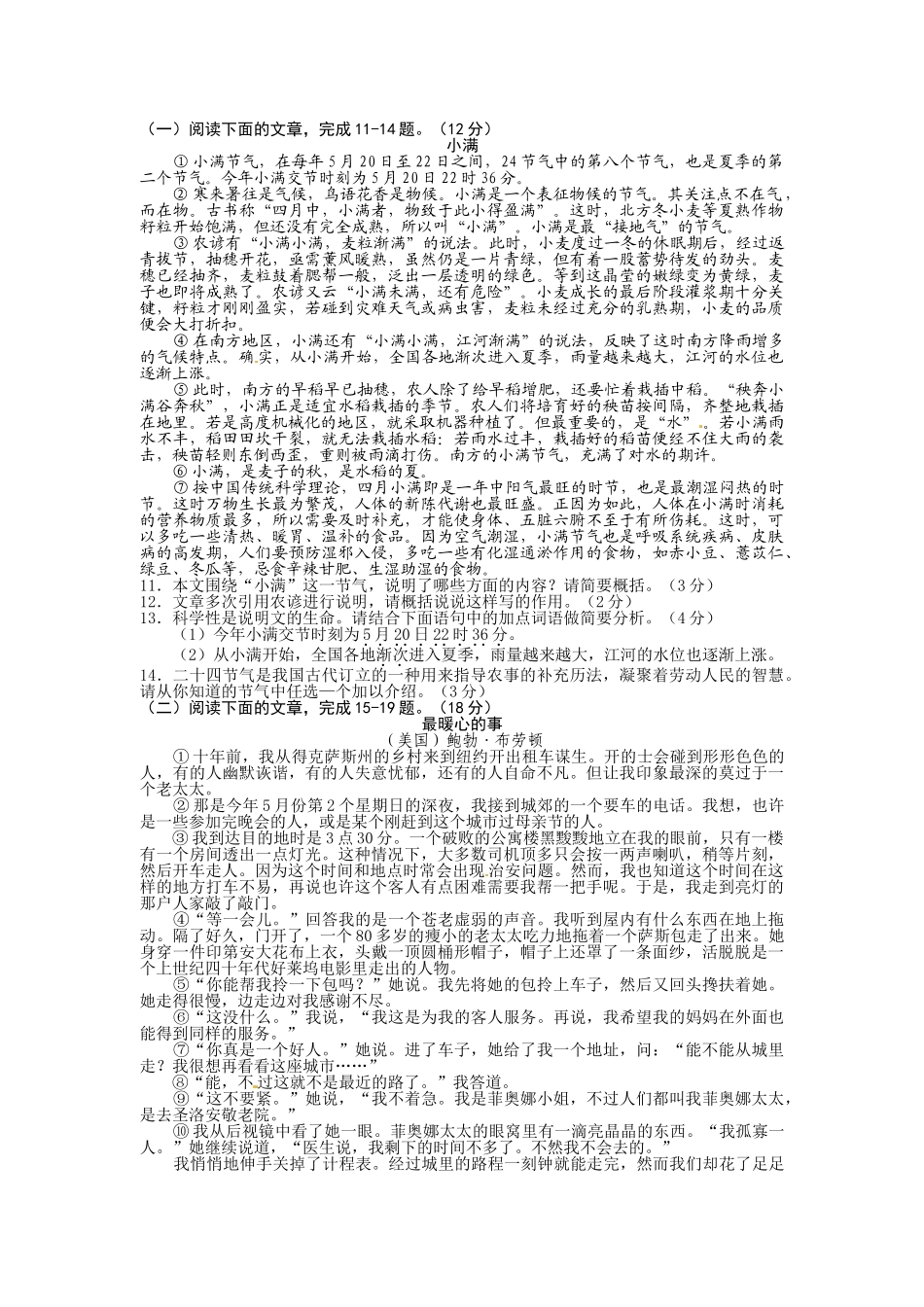 2016年淄博市中考语文试题 _第3页