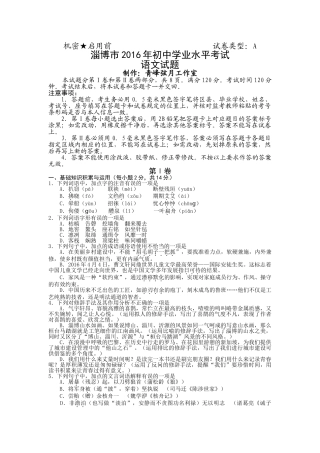 2016年淄博市中考语文试题 