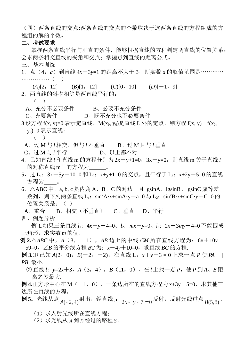 g3.1075直线与直线的位置关系doc--高中数学 _第2页