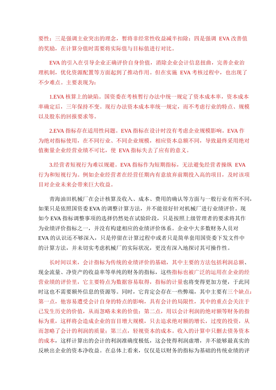 EVA  2.3万字B标红 _第2页