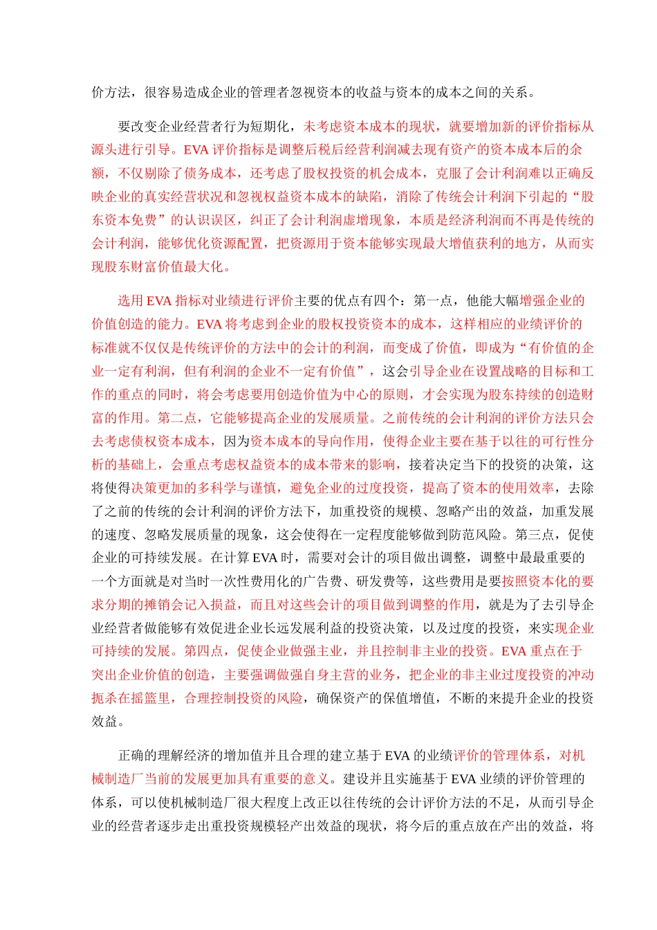 EVA  2.3万字B标红 _第3页