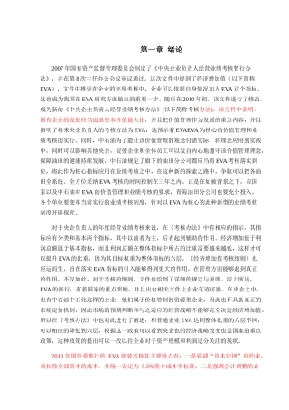 EVA  2.3万字B标红 