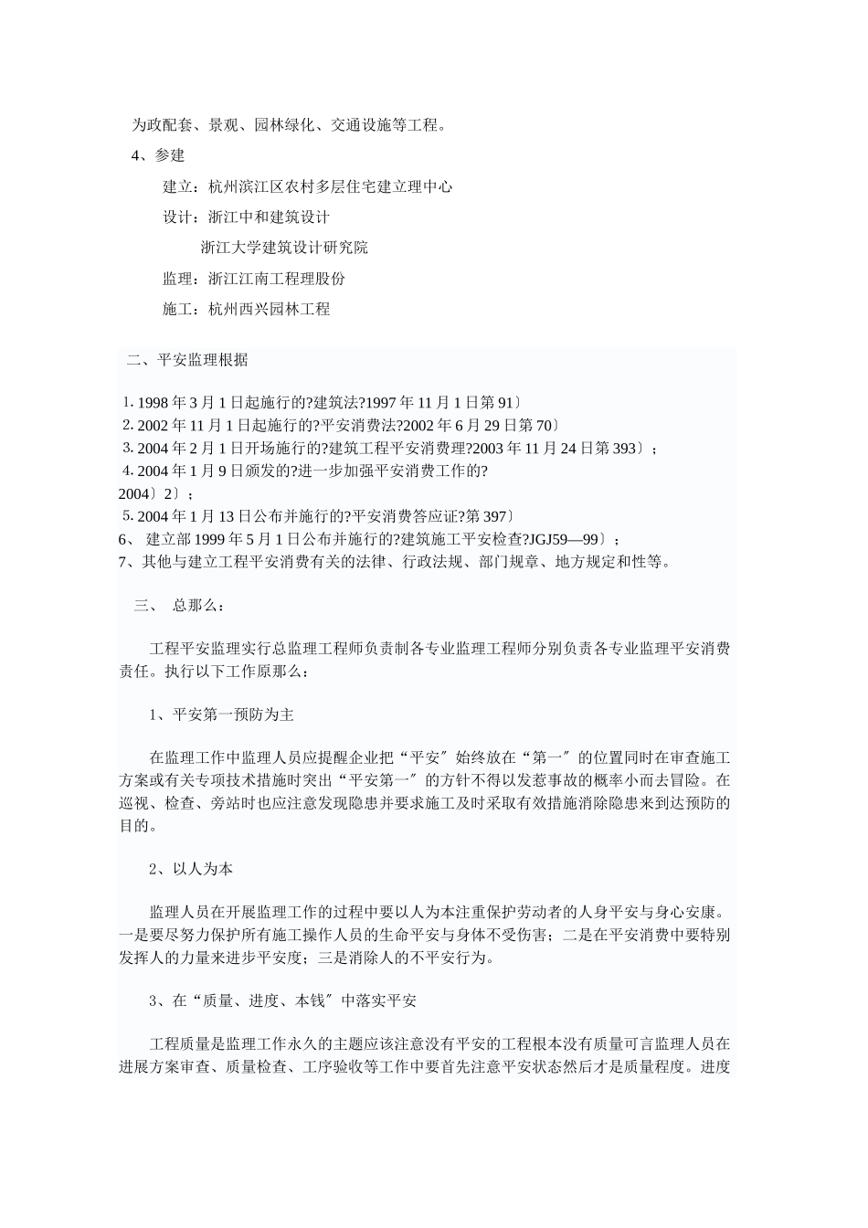 某安置房市政景观工程安全监理实施细则_第3页