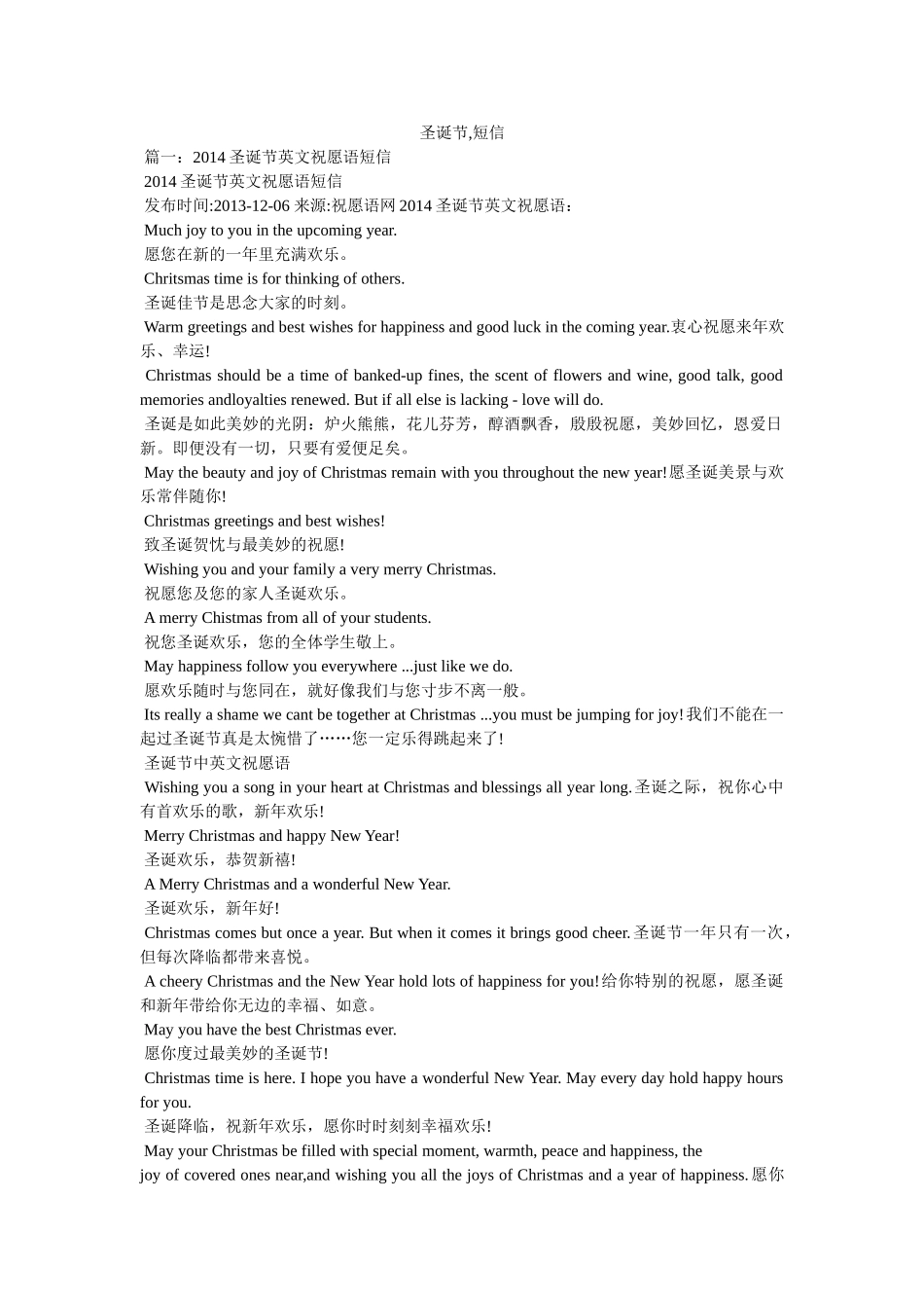 圣诞节,短信 _第1页