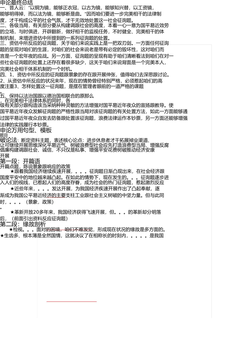 申论终极总结 _第1页