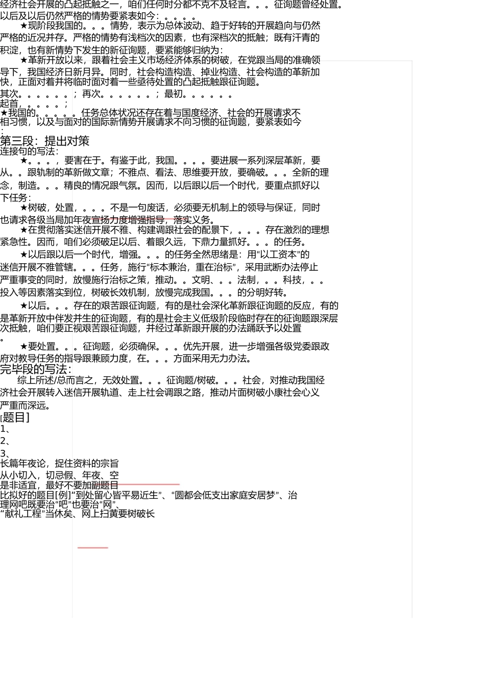 申论终极总结 _第2页