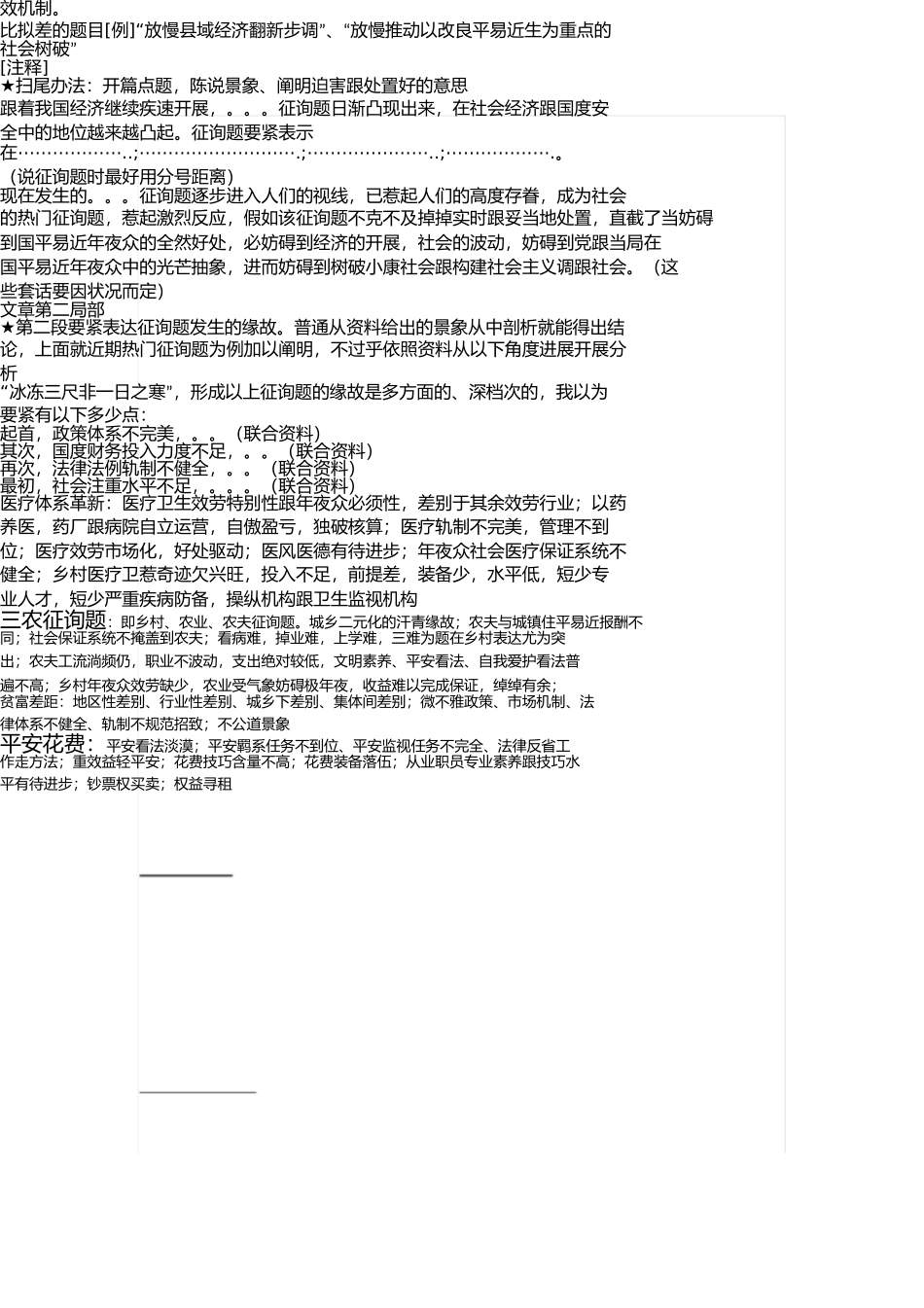 申论终极总结 _第3页