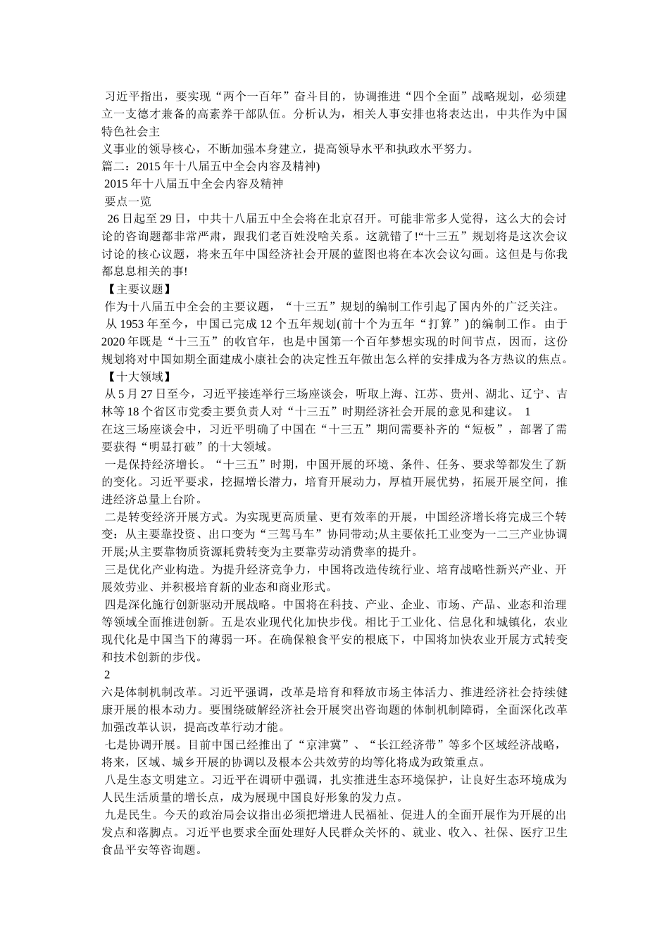 十八届全会召开时间和结束时间 _第2页