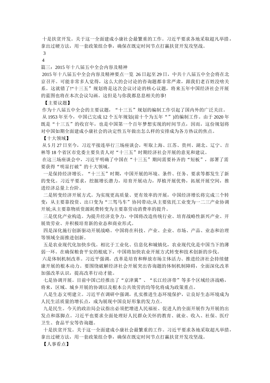 十八届全会召开时间和结束时间 _第3页
