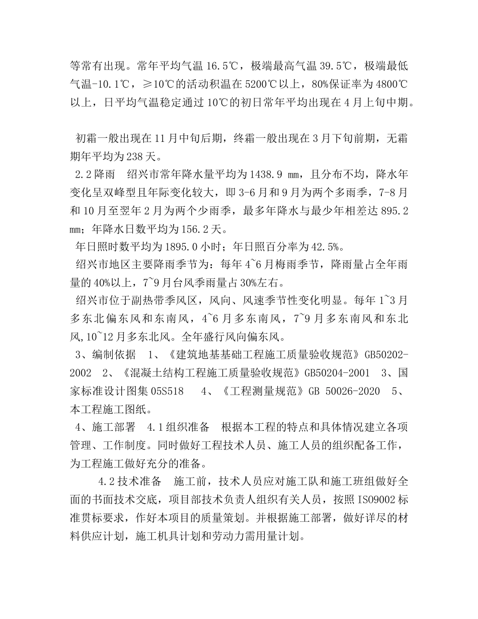 室外道路工程施工方案 _第2页