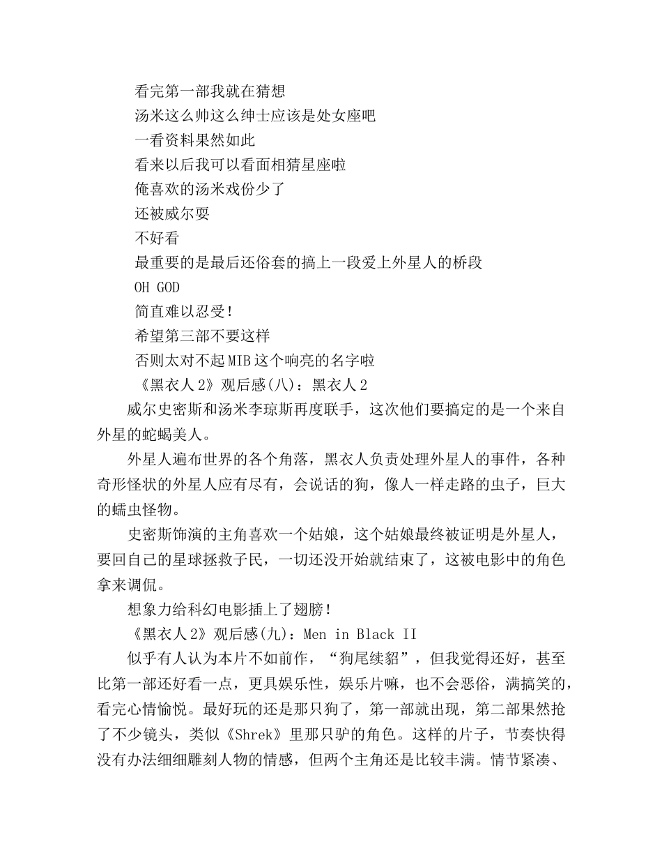 《黑衣人2》好看吗？经典观后感10篇 _第3页