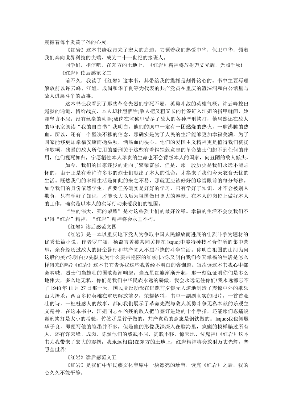 《红岩》读后感最新范文600字5篇 _第2页