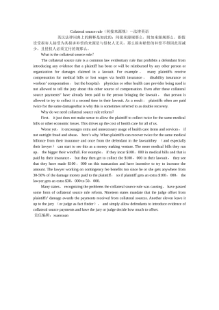 Colateral source rule间接来源规－法律英语 