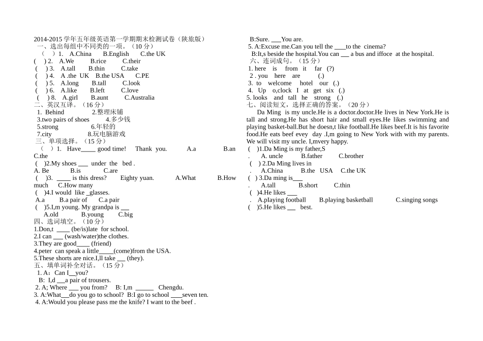 陕旅版五年级上英语期末测试卷2 _第1页