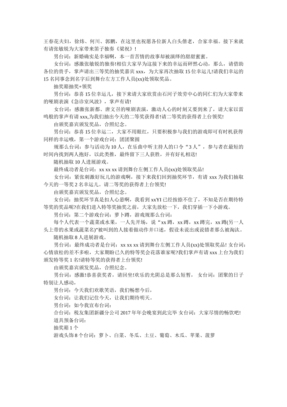 2018年终聚餐主持词范文 _第2页