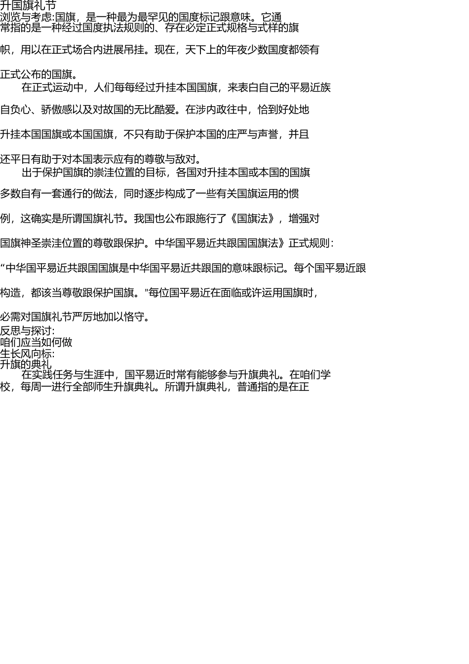 升国旗时的礼仪 _第1页