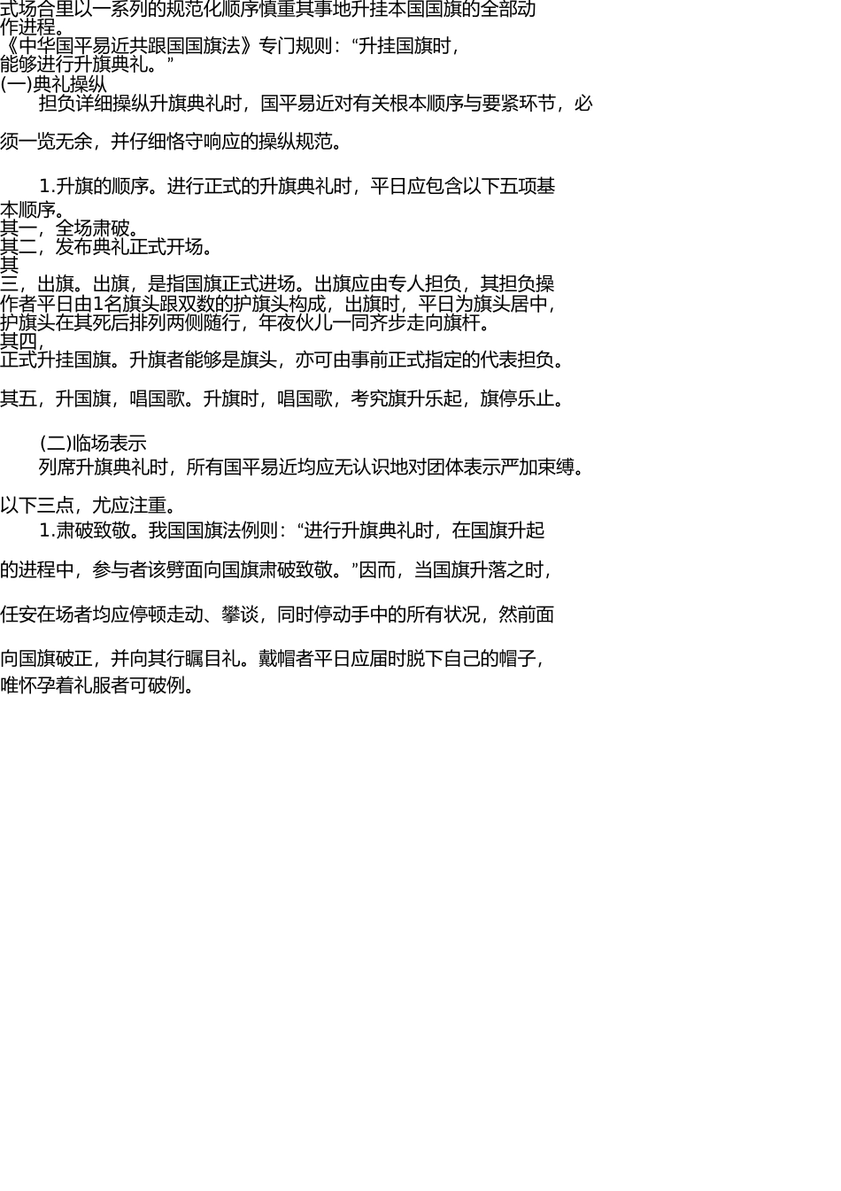 升国旗时的礼仪 _第2页