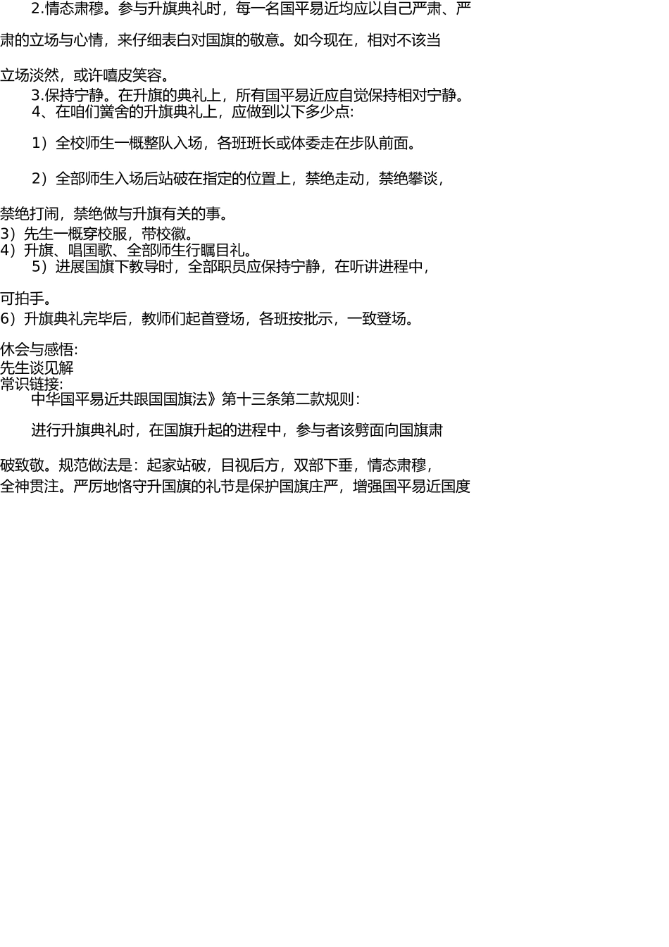 升国旗时的礼仪 _第3页