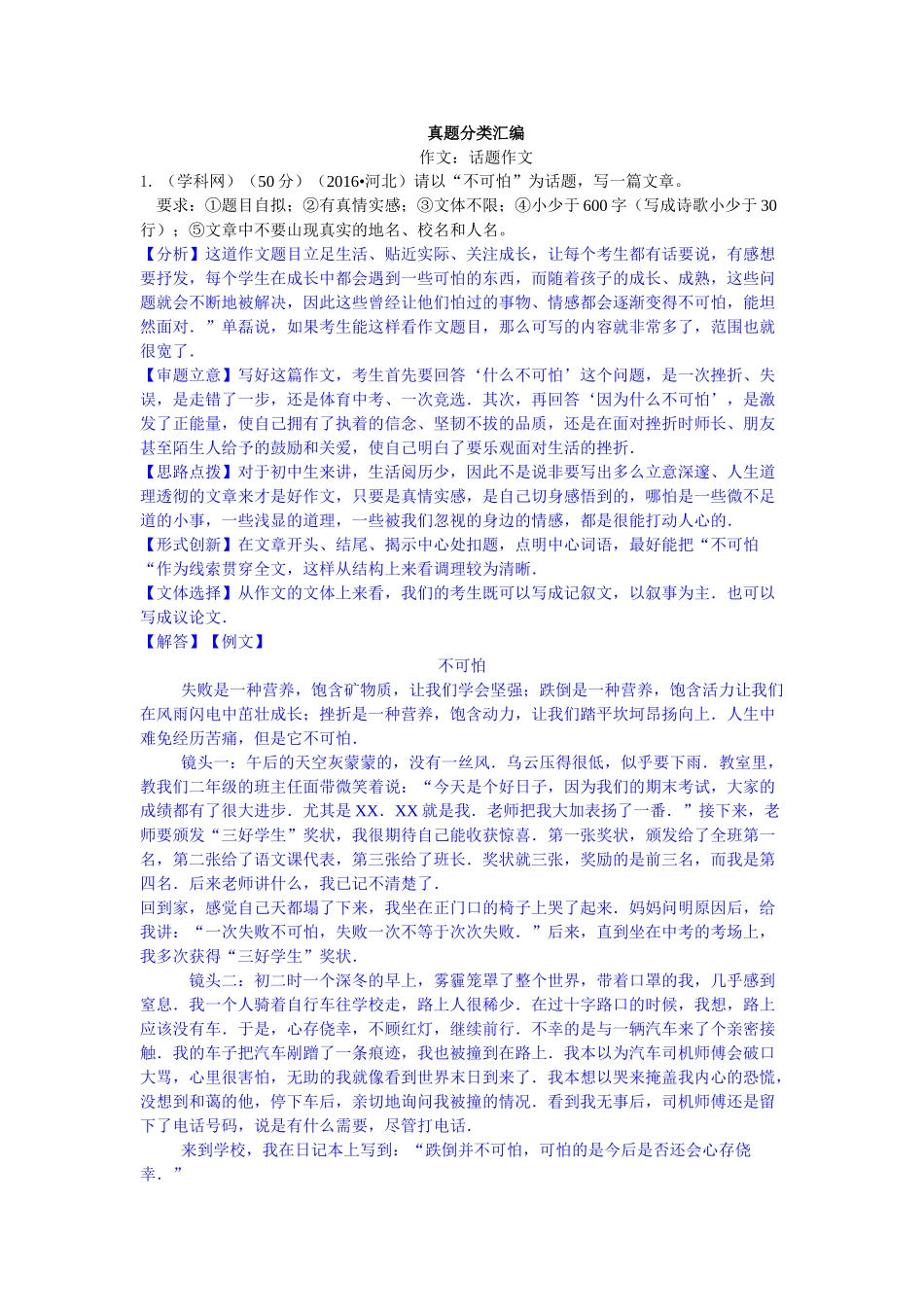 2016年中考语文真题分类汇编21 _第1页