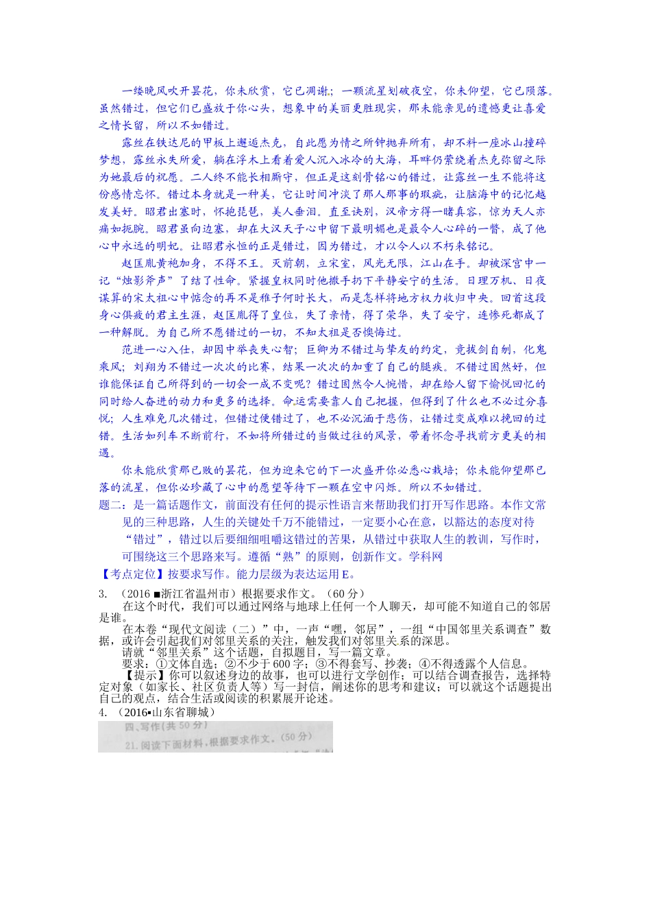 2016年中考语文真题分类汇编21 _第3页