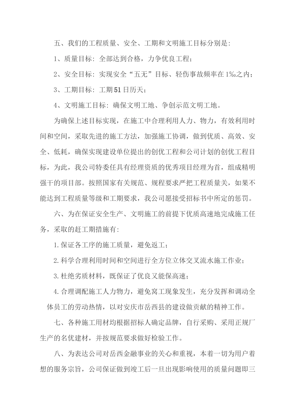 施工组织设计---岳西农行装饰工程_第3页