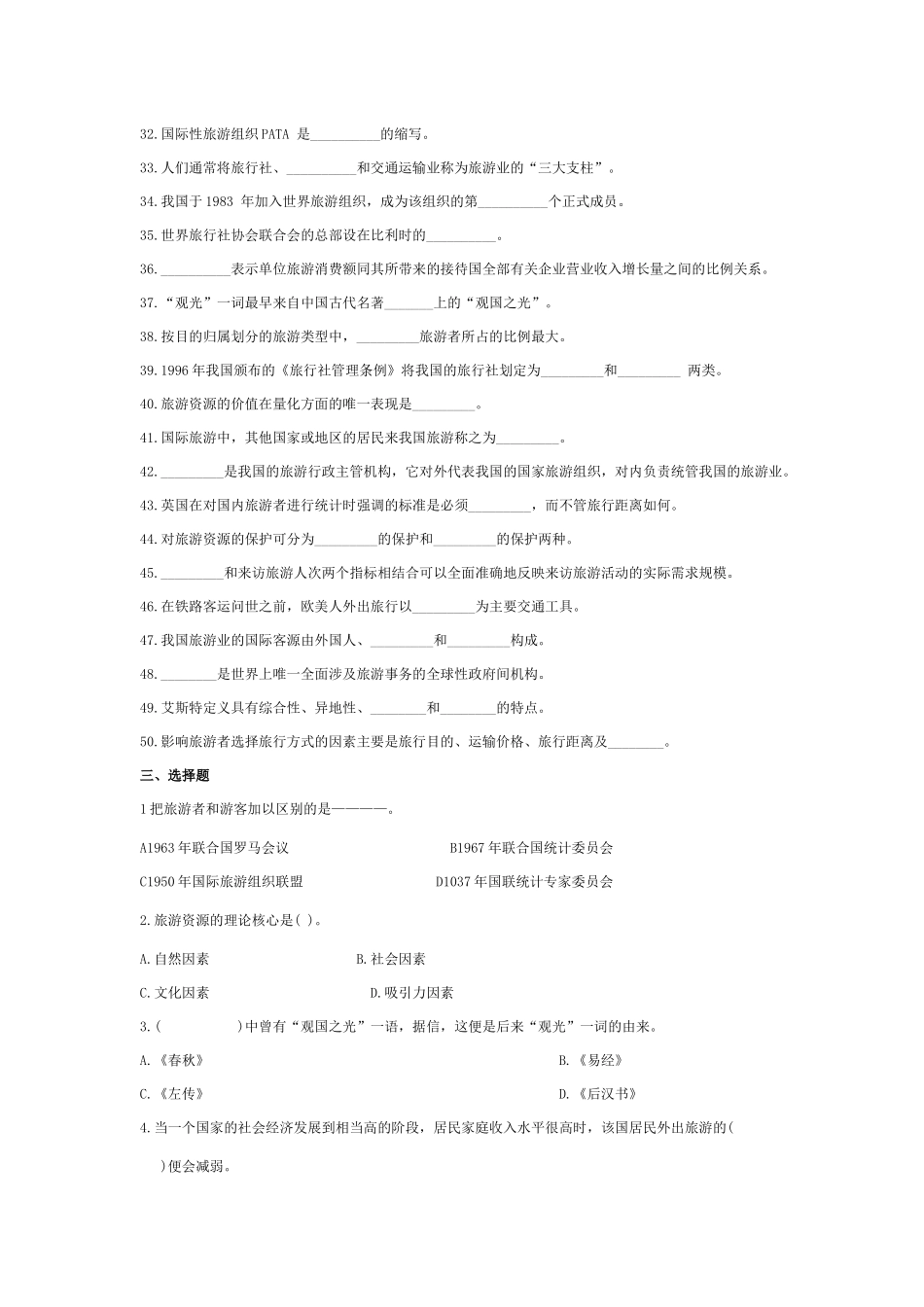 旅游管理3门专业课复习讲义_第3页