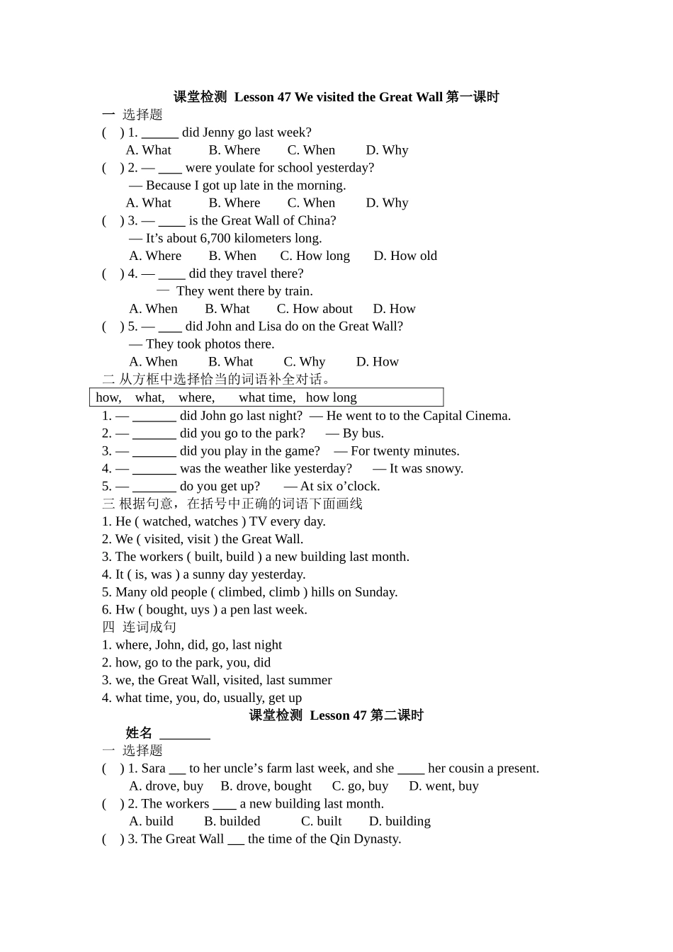 Unit 12《China》课堂检测（北师大版七年级下）-lesson 47doc--初中英语 _第1页