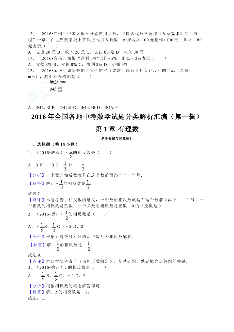2016年中考数学试题分类解析汇编（第一辑）（29份）11 _第2页