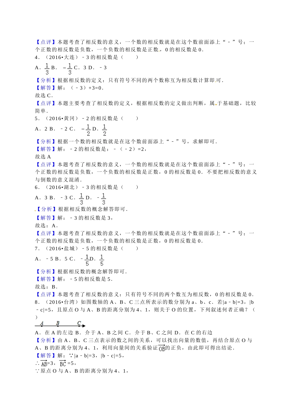 2016年中考数学试题分类解析汇编（第一辑）（29份）11 _第3页