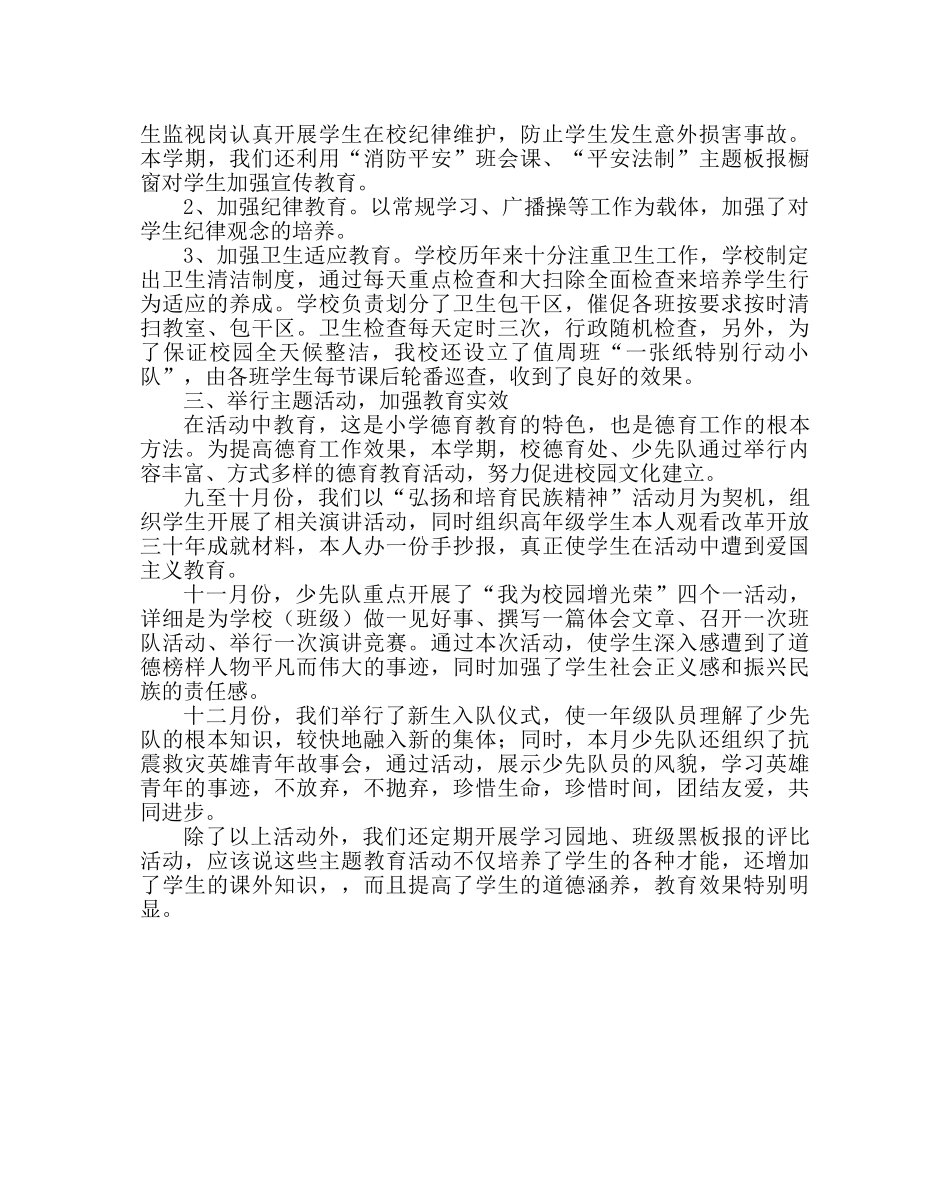 少先队工作范文第一学期少先队工作总结 _第2页