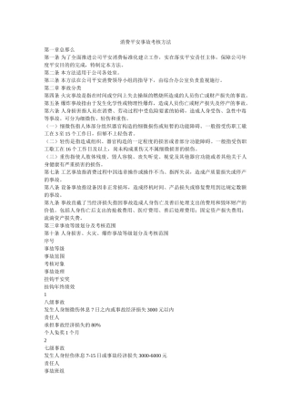 生产安全事故考核办法 