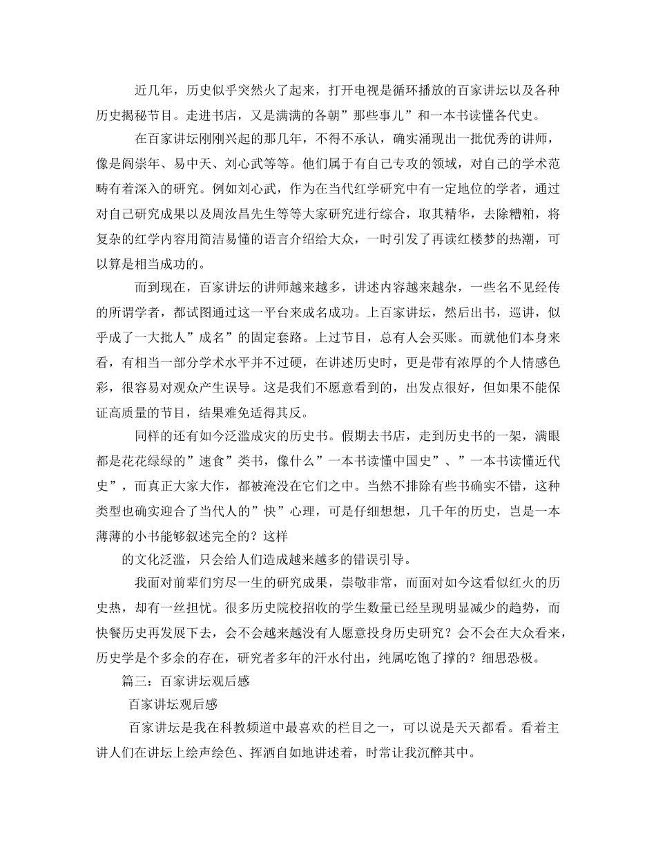 2020百家讲坛观后感 _第2页