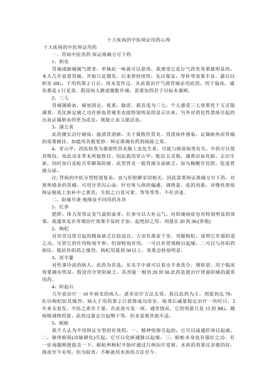 十大疾病的中医辩证用药心得参考 _第1页