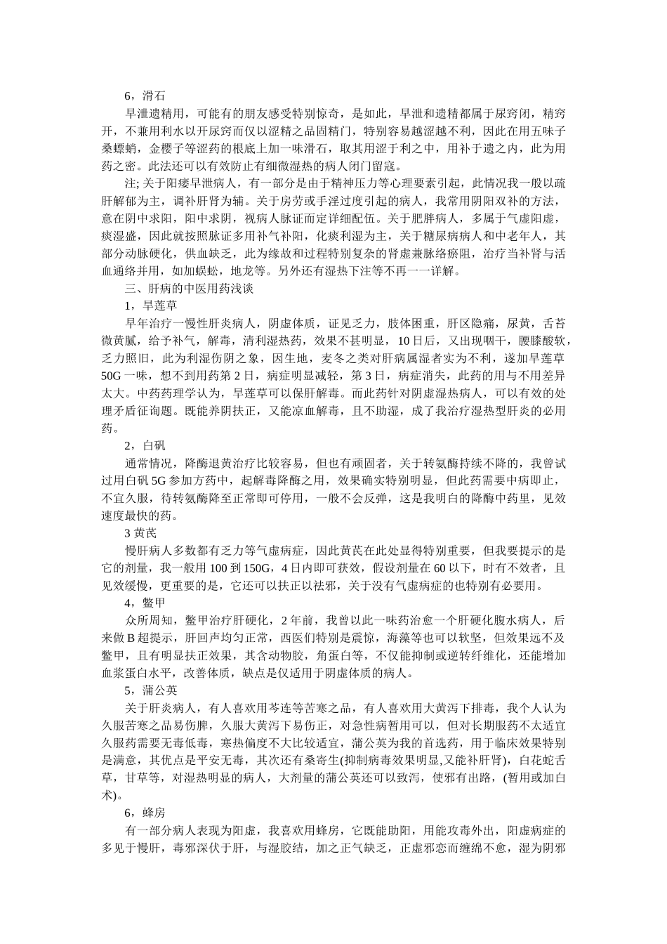 十大疾病的中医辩证用药心得参考 _第2页