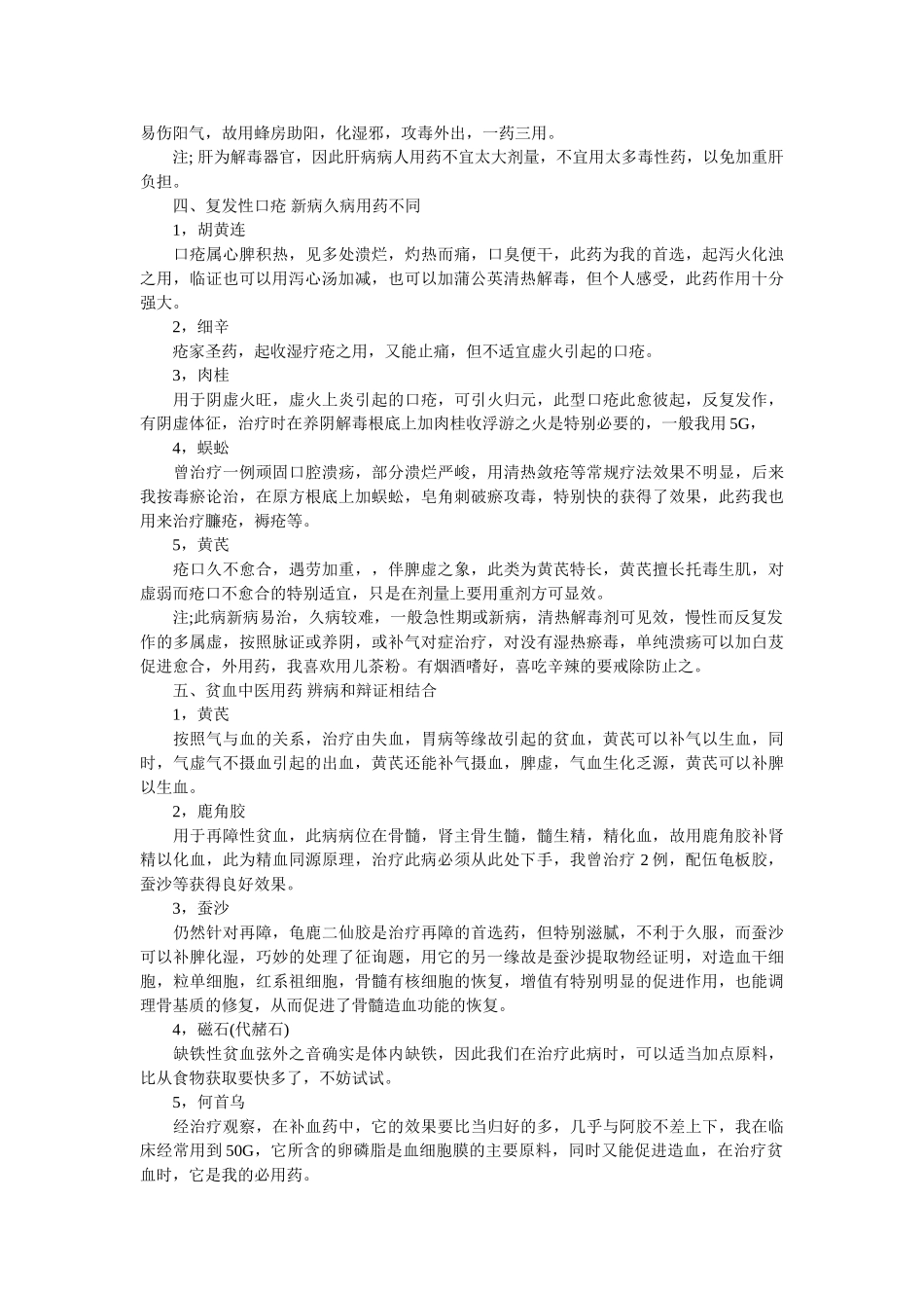 十大疾病的中医辩证用药心得参考 _第3页