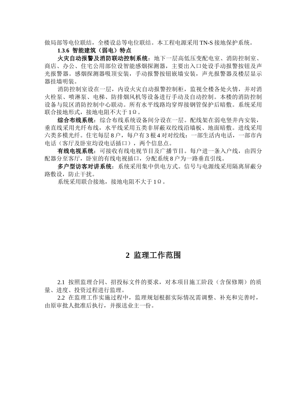 施工阶段监理规划(标准文本)_第3页