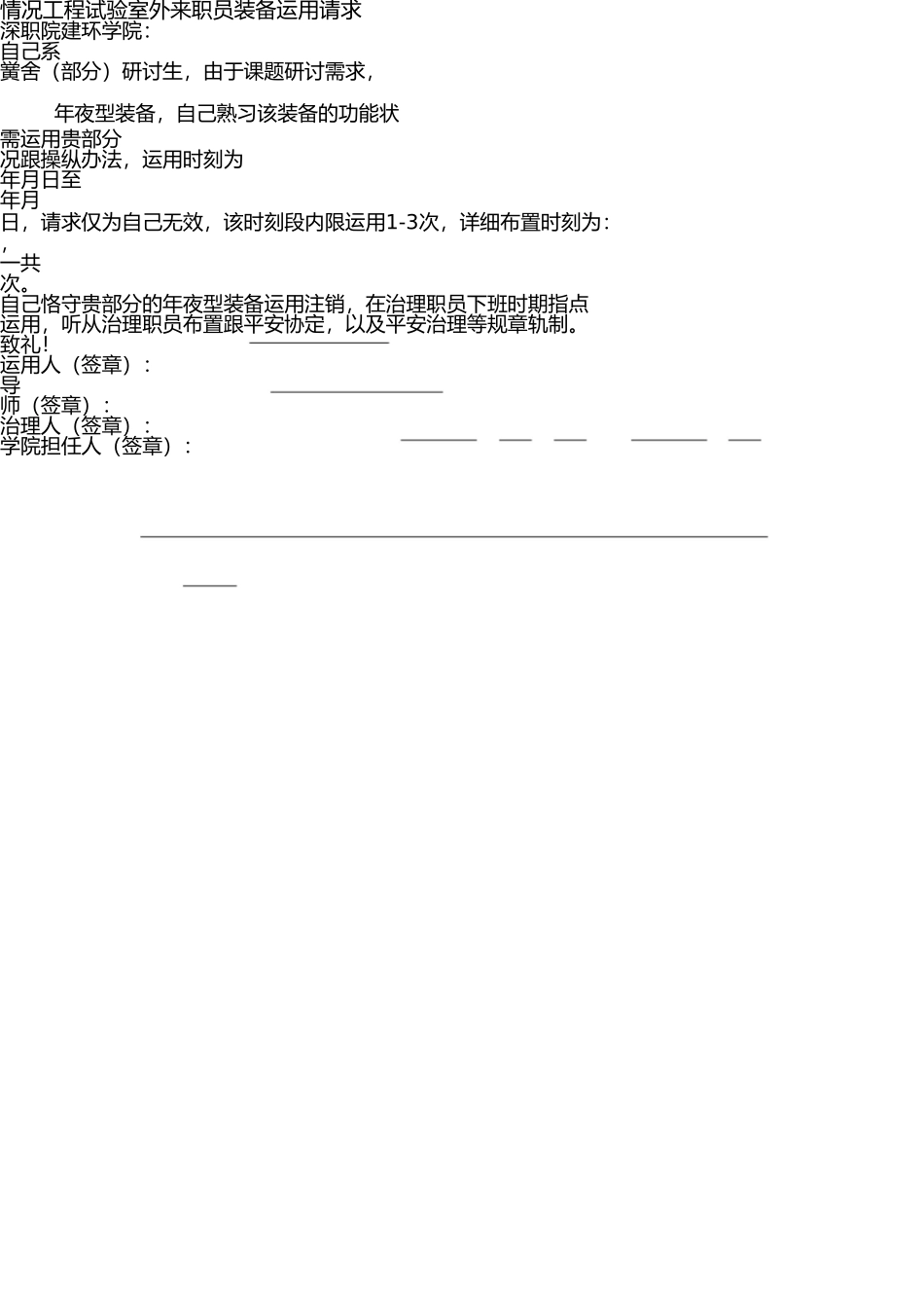 实训室设备对外服务使用管理制度(1) _第3页
