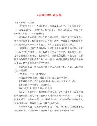 《手机狂想》观后感 
