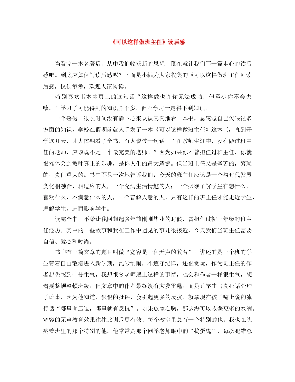 《可以这样做班主任》读后感 _第1页