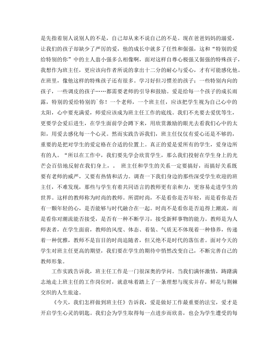 《可以这样做班主任》读后感 _第2页